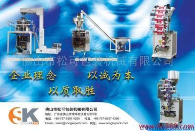 供應(yīng)高質(zhì)量的液體自動包裝機;超優(yōu)惠的液體灌裝機圖片,供應(yīng)高質(zhì)量的液體自動包裝機;超優(yōu)惠的液體灌裝機圖片大全,佛山市松可包裝機械-