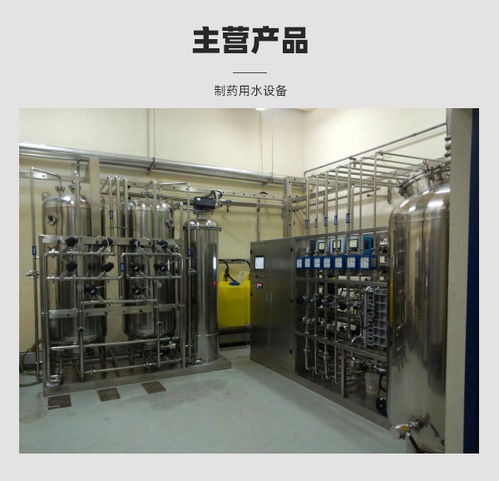 天津制藥用水設備 天津君和順泰誠信企業 制藥用水設備生產商