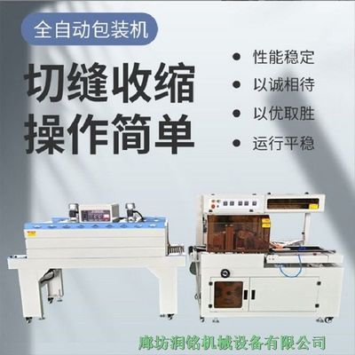 潤銘機械 河北石家莊熱收縮包裝機，專業打包封膜，全國發貨